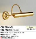 ODELIC OB080901