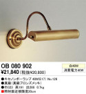 ODELIC OB080902