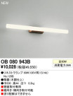 ODELIC OB080943B