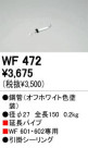 ODELIC WF472