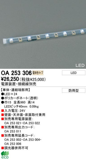 ODELIC ǥå OA253306 OA253306 ١饤 LED LED  ¾ Ź޻߾ ١饤