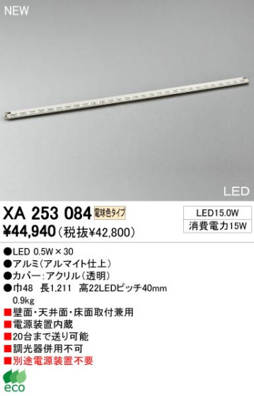 ODELIC ǥå XA253084 XA253084 Ѵܾ LED LED  ѥ֥å|ץ饤١|ư ۡƥ˥ ܾ LED|Ź޻߾ ١饤