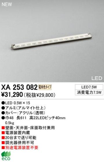ODELIC ǥå XA253082 XA253082 Ѵܾ LED LED  ѥ֥å|ץ饤١|ư ۡƥ˥ ܾ LED|Ź޻߾ ١饤