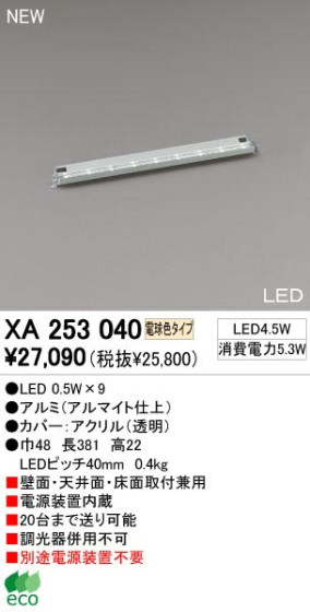 ODELIC ǥå XA253040 XA253040 Ѵܾ LED LED  ѥ֥å|ץ饤١|ư ۡƥ˥ ܾ LED|Ź޻߾ ١饤