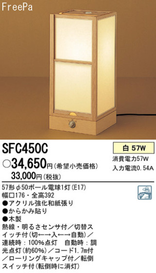 Panasonic   SFC450C ᥤ̿