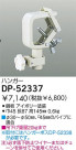 DAIKO ϥ󥬡 DP-52337