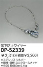DAIKO 磻䡼 DP-52339