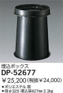 DAIKO ܥå DP-52677