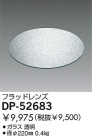 DAIKO եåɥ DP-52683