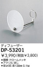 DAIKO ǥե塼 DP-53201