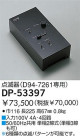 DAIKO Ǵ DP-53397