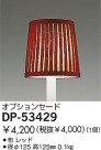 DAIKO  DP-53429
