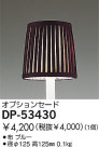 DAIKO  DP-53430