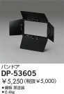 DAIKO Хɥ DP-53605