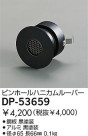 DAIKO ԥۡϥ˥롼С DP-53659