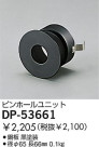 DAIKO ԥۡ˥å DP-53661