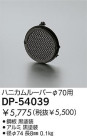 DAIKO ϥ˥롼С DP-54039