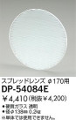 DAIKO ץåɥ DP-54084E
