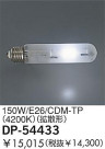 DAIKO 150W/CDM-TP(4200K)Ȼ DP-54433