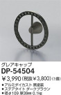 DAIKO 顼ե륿 DP-54504