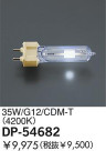 DAIKO 35W/CDM-T(4200K) DP-54682