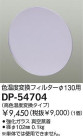 DAIKO Ѵե륿 DP-54704