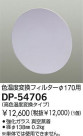 DAIKO Ѵե륿 DP-54706