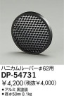DAIKO ϥ˥롼С DP-54731