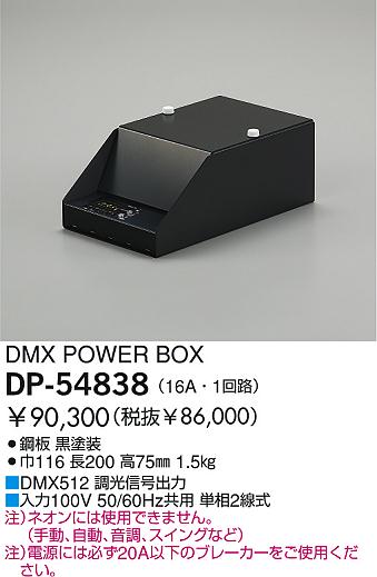 DAIKO  ŵ DMX POWER BOX ¾ DP-54838