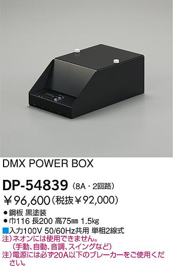 DAIKO  ŵ DMX POWER BOX ¾ DP-54839