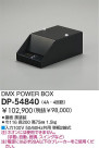 DAIKO DMX POWER BOX DP-54840