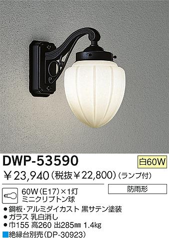 DAIKO  ŵ Ǯȥɥ֥饱å ȥɥ饤 DWP-53590