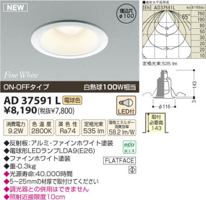 ߾ KOIZUMI LED饤  AD37591L β
