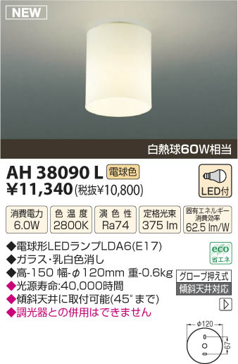 ߾ KOIZUMI LED AH38090L β