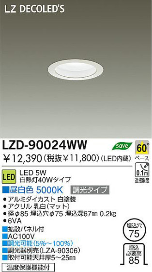  DAIKO ŵ LED饤 LZD-90024WW 饤 5W  5000K ߥ | ʥޥåȡ