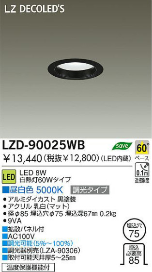  DAIKO ŵ LED饤 LZD-90025WB 饤 8W  5000K ߥ | ʥޥåȡ