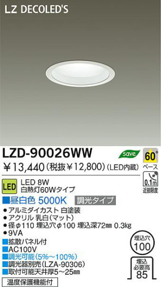  DAIKO ŵ LED饤 LZD-90026WW 饤 8W  5000K ߥ | ʥޥåȡ