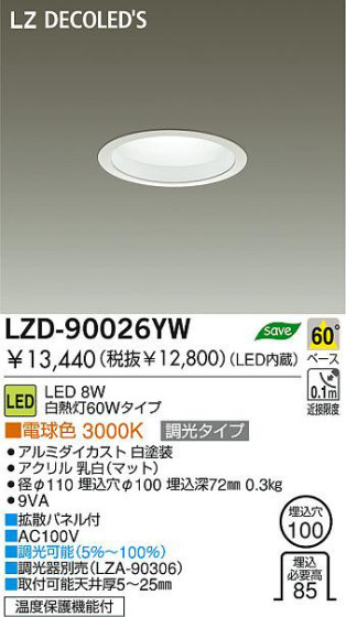  DAIKO ŵ LED饤 LZD-90026YW 饤 8W ŵ忧 3000K ߥ | ʥޥåȡ