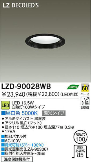  DAIKO ŵ LED饤 LZD-90028WB 饤 16.5W  5000K ߥ | ʥޥåȡ