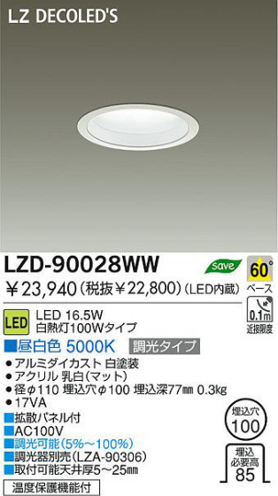  DAIKO ŵ LED饤 LZD-90028WW 饤 16.5W  5000K ߥ | ʥޥåȡ