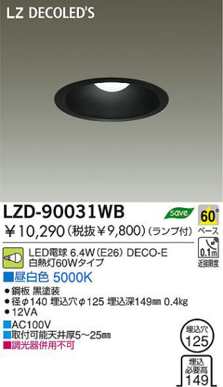  DAIKO ŵ LED饤 LZD-90031WB 饤 ŵ 6.4W(E26)  5000K DECO-E  