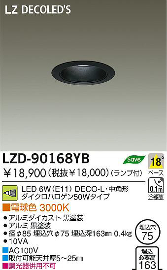  DAIKO ŵ LED饤 LZD-90168YB 饤 6W(E11) ŵ忧 3000K DECO-Lѷ ߥ | 
