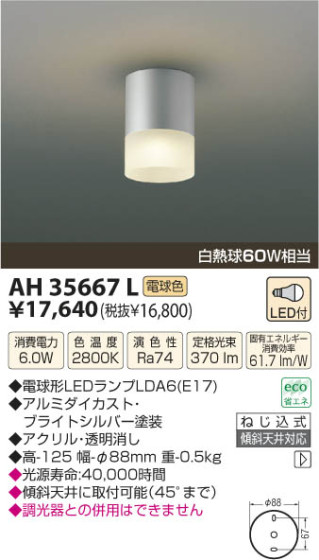 ߾ KOIZUMI LED AH35667L β