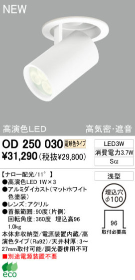 ODELIC ǥå 饤 OD250030 ŵ忧 鿧LED odelic od250030