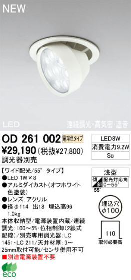 ODELIC ǥå 饤 OD261002 ŵ忧 LED odelic od261002