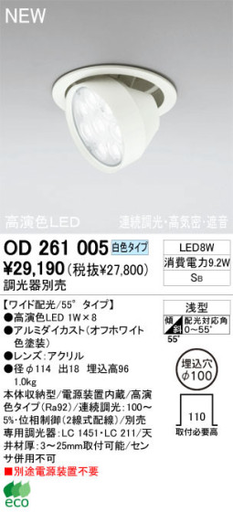 ODELIC ǥå 饤 OD261005 򿧥 鿧LED odelic od261005