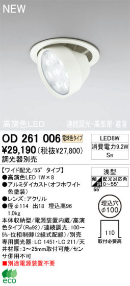ODELIC ǥå 饤 OD261006 ŵ忧 鿧LED odelic od261006