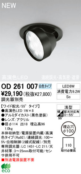 ODELIC ǥå 饤 OD261007 򿧥 鿧LED odelic od261007