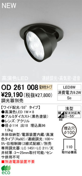 ODELIC ǥå 饤 OD261008 ŵ忧 鿧LED odelic od261008