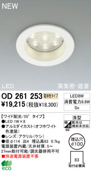 ODELIC ǥå 饤 OD261253 ŵ忧 LED odelic od261253